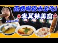 Night Market Popular Food Delicious Food At The South Airport Night Market