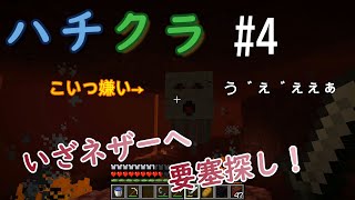 【Minecraft】ゆっくりハチクラやっていきます！4話