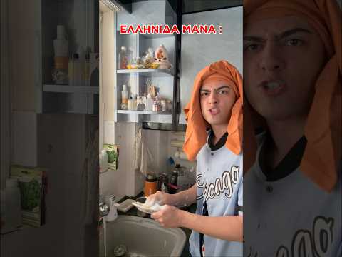 ΟΙ ΜΑΜΑΔΕΣ ΣΗΜΕΡΑ VS ΟΙ ΜΑΜΑΔΕΣ ΠΑΛΙΑ!😱#shorts