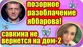ДОМ 2 НОВОСТИ ♡ Раньше Эфира 23 марта 2019 (23.03.2019).