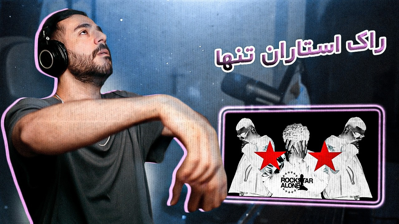 Gucciflame x Arown x Kagan - ALONE ROCKSTAR | راک استارهای تنها