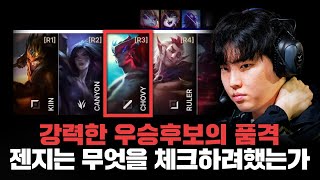 '쵸비 보유국, 젠지'