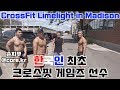 [vlog 크로스핏 브이로그] 한국인 최초 게임즈 선수 손지무 그리고 라임라잇 식구들의 매디슨 위스콘신 2일차 탐방기