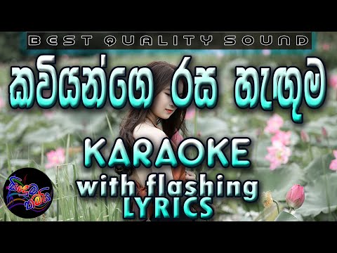 Kawiyange Rasa Haguma Karaoke with Lyrics (Without Voice)