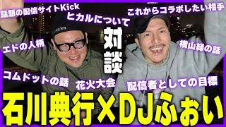 お、え - 【石川の】レペゼンブロードキャストのおじさんに近況を報告してみた!【典行さん】