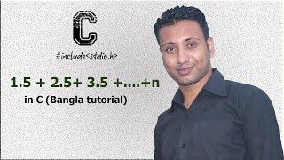 C programming Bangla Tutorial 5.127 : Series | 1.5 + 2.5+ 3.5 + .... +n নির্ণয়ের জন্য Algo, F & C