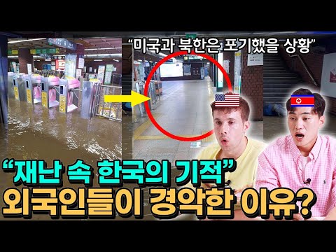 한국에서만 가능한 홍수속에서 찍힌 기괴한 사진에 미국인이 경악한 이유?