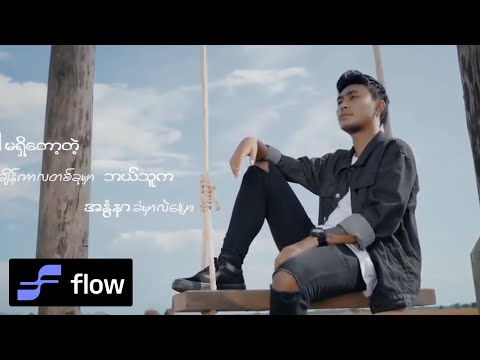 Yaw Yazt - ငါ့ရည်းစားသူများနဲ့ညား [Official MV]