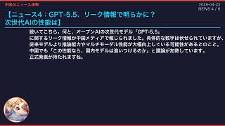 中国AIニュース速報 2026-04-23（テンセント旗艦モデル公開）