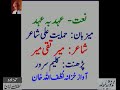 Mir Taqi Mir’s Naat- Audio Archives of Lutfullah Khan