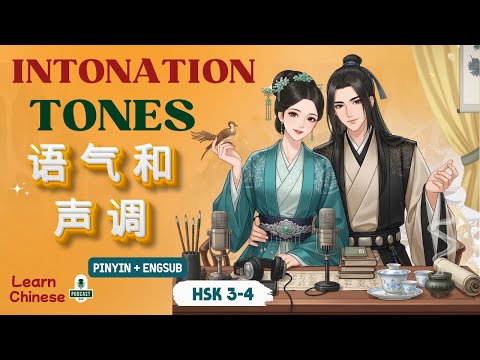 HSK 3-4 | Intonation in Chinese Conversation – an Often Overlooked Element | Chinese Listening