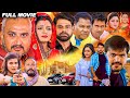 भोजपुरी के सबसे खतरनाक मूवी Arvind Akela Kallu Kajal Y