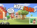 Видеообзор Animal Crossing: New Horizons от Denis Major