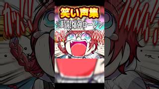 時差で笑いが爆発してしまうローレン #shorts