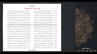 صورة فصل في شرط ستر العورة - شرح كتاب ملح الناد في نظم الزاد
