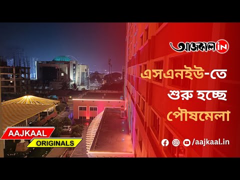 POUSH MELA 2024