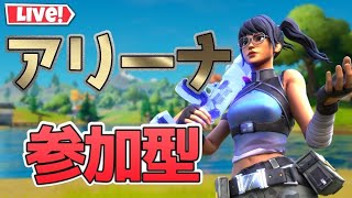 【＃参加型フォートナイト＃2】#参加型フォートナイト＃参加型fortnaite＃フォートナイト参加型＃アリーナ