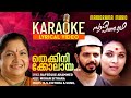 Thekkini Kolaya Karaoke Video K S Chithra Rafeeque Ahammed Mohan Sithara Film Song Karaoke