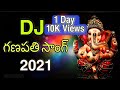 Dj Ganapathi Song 2021 New Ganesh Song 2021 Ganapathi DJ Telugu Song 2021 Ganesh Song 2021