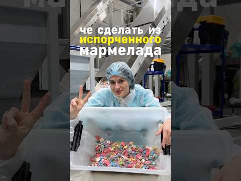 что СДЕЛАТЬ из ИСПОРЧЕННОГО МАРМЕЛАДА?