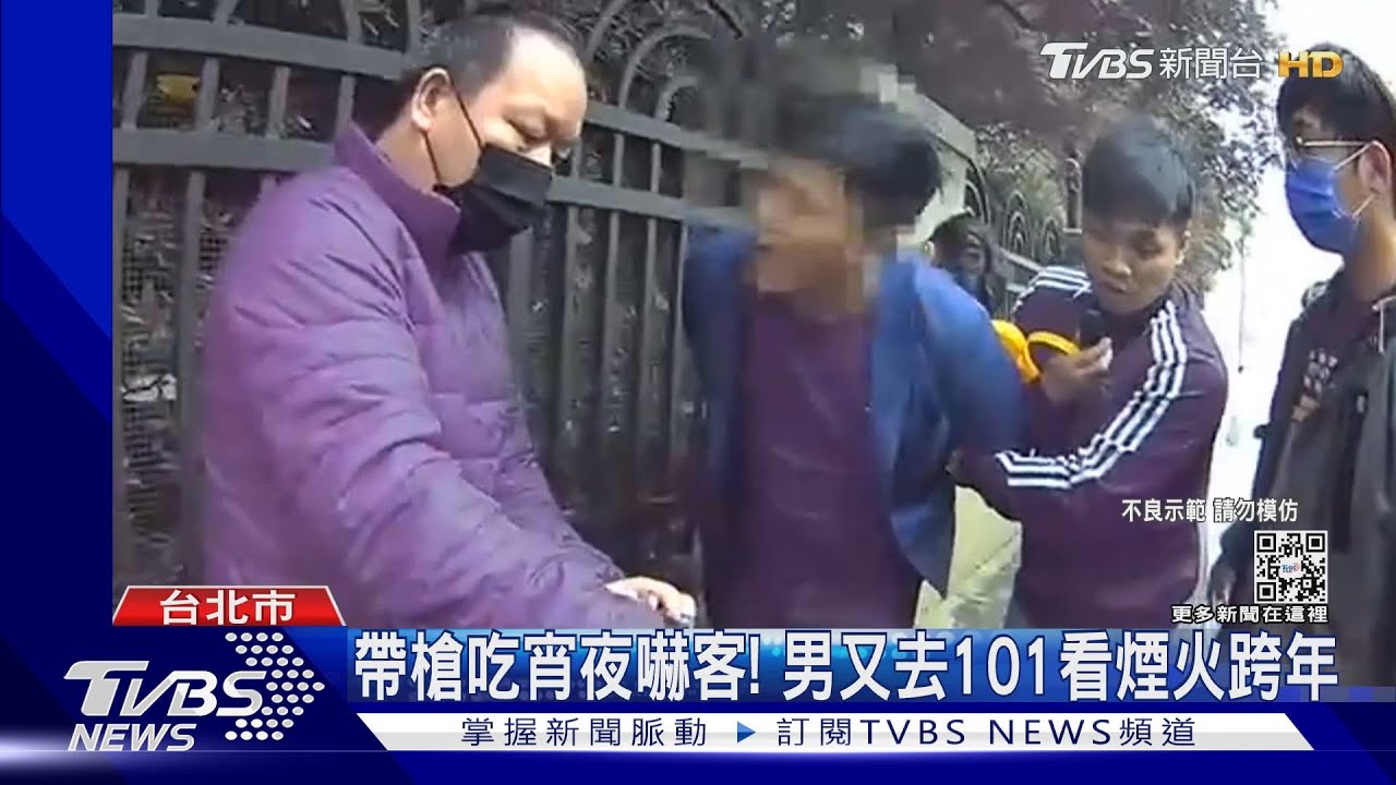 帶槍逛士林夜市吃宵夜!還去101跨年看煙火 通緝犯違停遭逮