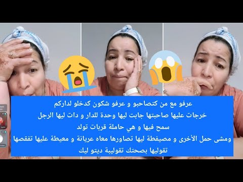 ما يمكنش هادشي لي غادي تسمعو 😮💔صاحبتها جابت ليها واحد لخانزة لدار وخدات ليها الرجل شوفو القالب ...😮😭
