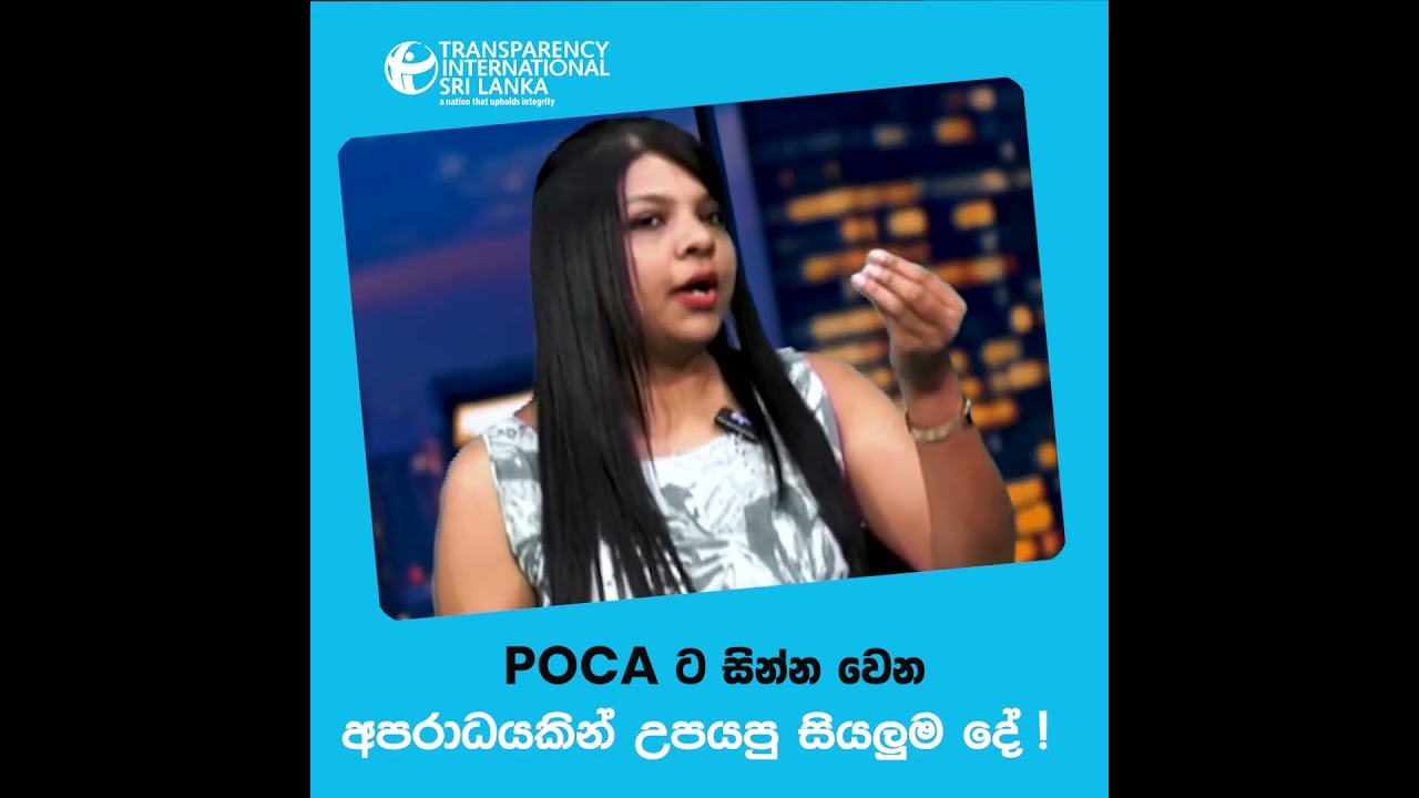 POCA ට සින්න වෙන අපරාධවලින් උපයපු සියලුම දේ !