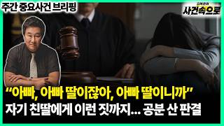 Download lagu 'Dad, I'm your daughter, I'm your daughter,' committing such acts against his own child... Outrag... mp3 Download lagu 'Dad, I'm your daughter, I'm your daughter,' committing such acts against his own child... Outrag... mp3