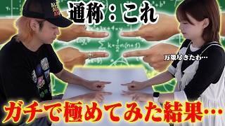 子供の時に全員やったあの指遊び、ガチ勢になれば日本一位になれる可能性がある！！！