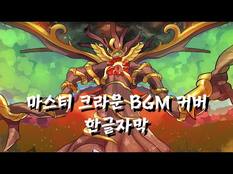 『 Mistilteinn, Tree Crown Without a Ruler 가사 』 - Korean Translation 【 한국어 번역 】