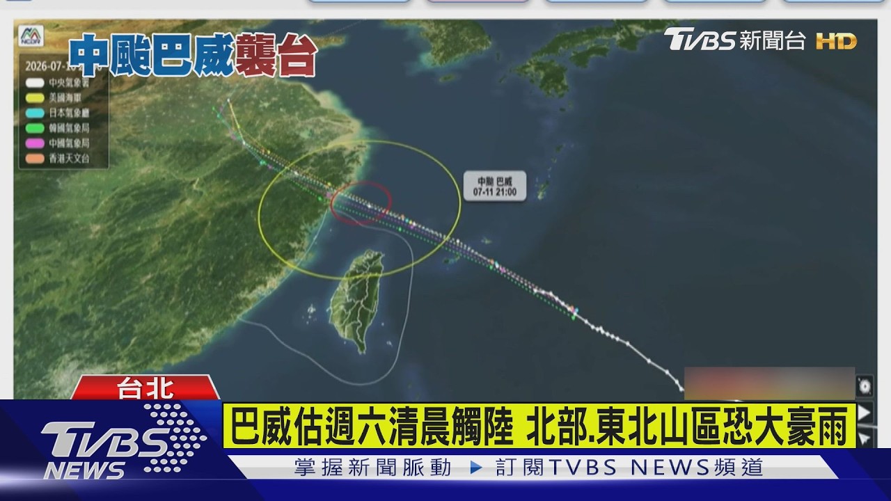 天氣/巴威暴風圈明晨觸陸!中部以北山區防超大豪雨 沿海恐掀6米巨浪