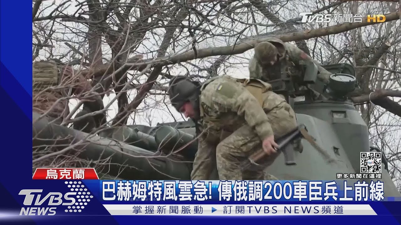 巴赫姆特風雲急!傳俄調200車臣兵支援 瓦格納稱再奪1村