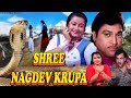 SHREE NAGDEV KRUPA श्रीपदा और नरेश कनोडिया की सुप�