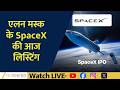 SpaceX Lists Today How Much Is Elon Musk S Space Empire Worth