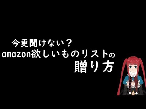 Amazon の欲しいものリストを探す (手順)