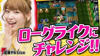 高槻かなこがローグライクに挑戦！『ドラゴンファングZ』『Wizard of Legend』【電撃PS Live】