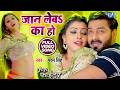 Pawan Singh जान लेबS का हो Jaan Leba Ka Ho Baj Gail Chaar Hit Movie Video Song C