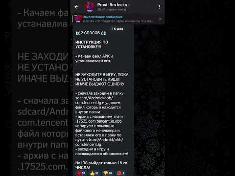 ГДЕ СКАЧАТЬ ОБНОВЛЕНИЕ 2.6 ПУБГ МОБАЙЛ! КАК СКАЧАТЬ ОБНОВЛЕНИЕ 2.6 PUBG MOBILE! #shorts #утечкипубг