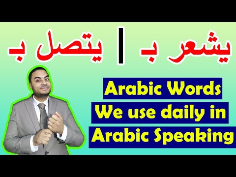 Arabic Learning | Common Arabic Words We Use Daily in Arabic Speaking  | Episode 6