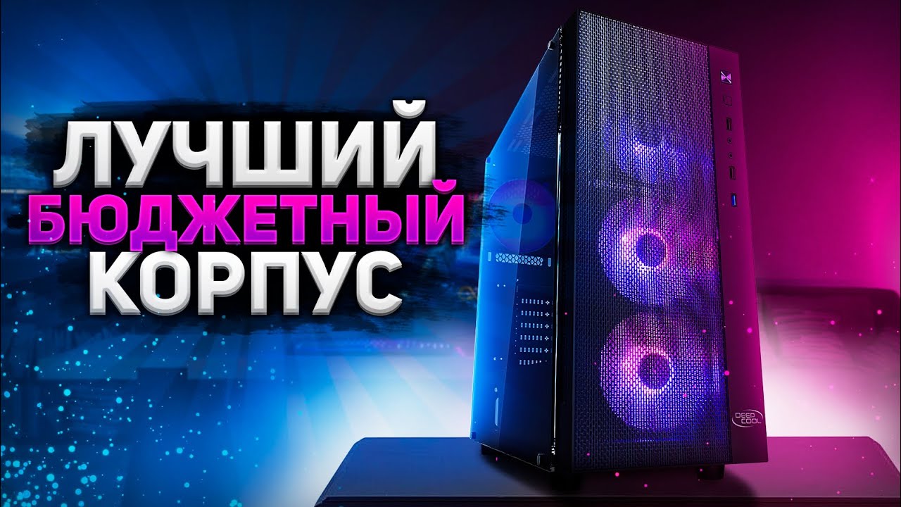 Компьютерный корпус Deepcool Matrexx 55 MESH, черный
