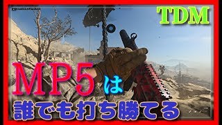 [PC] COD MW  MP5はやっぱり強い