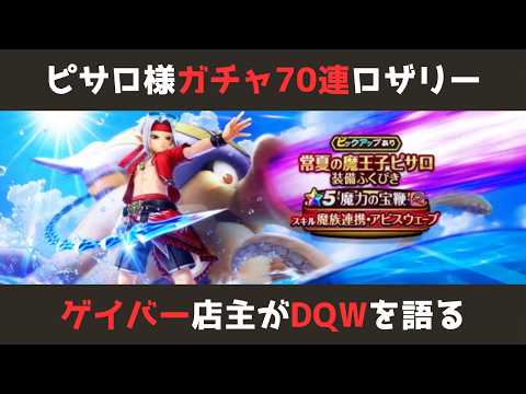 ゲイバー店主が語る！70連ガチャで手に入れた魔力の宝鞭とは？