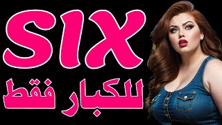 تردد قنوات مهمة جميلة جدا 06 قنوات جديدة six channel افلام دراما حكايات على النايل سات aflam