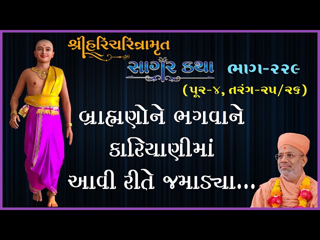 બ્રાહ્મણોને ભગવાને કારિયાણીમાં આવી રીતે જમાડયા...
