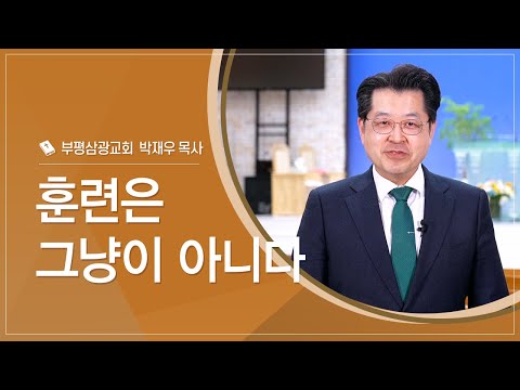 훈련은 그냥이 아니다