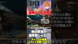 開発さんからヘムロックはどういう意図で作られていたのかが語られていますね！【 APEX のったん エペ解説 】# #apex #apexlegends #のったん #エペ解説 #エペ