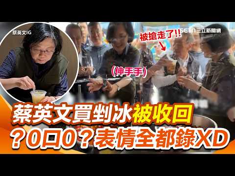 Tsai Ing-wen buys shaved ice and reaches out eagerly to eat! The next second, her expression is t...
