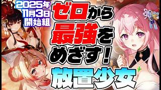 【放置少女】MR義経の鼓舞ループの使い方を考える放置生活213日目【アドバイス歓迎】