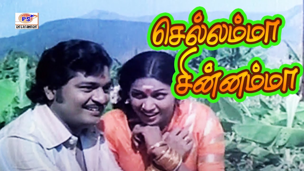 Chellamma Chinnamma Song Lyrics | Anicha Malar Tamil | Malaysia Vasudevan, Vani Jayaram
