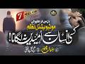 Kisi Insan Se Duniya Mein Umeedein Na Lagana Motivational Nazam Emotional Nazam